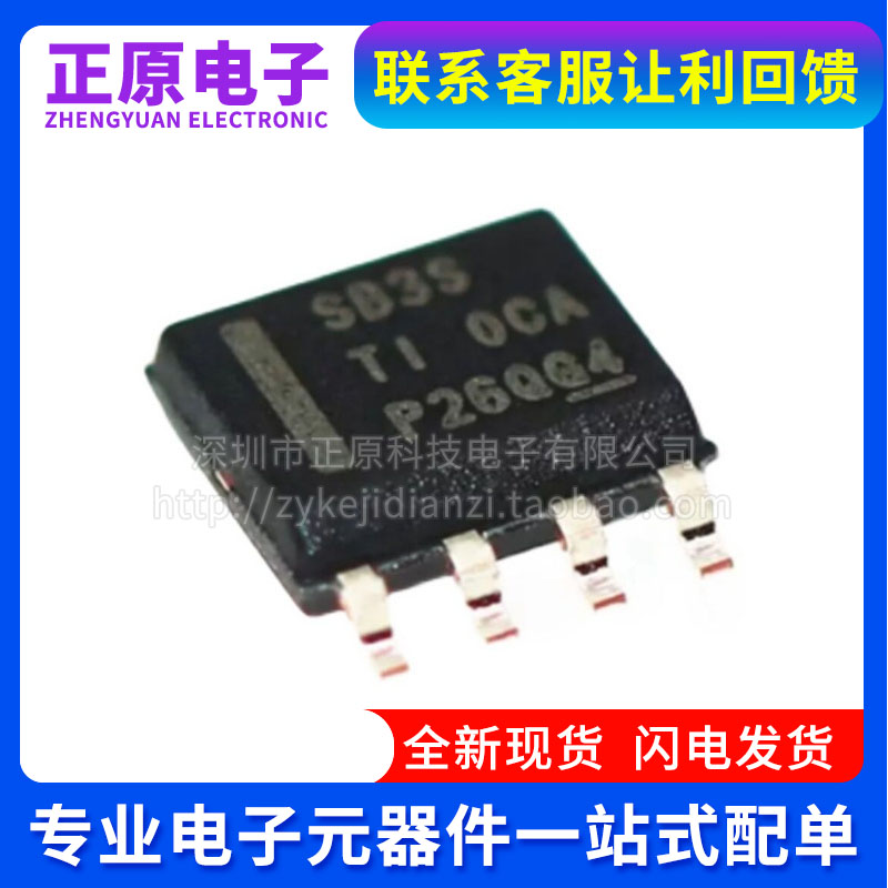 全新原装 LMR16030SDDAR 贴片 SOP-8 丝印SB3S 开关稳压器芯片 IC