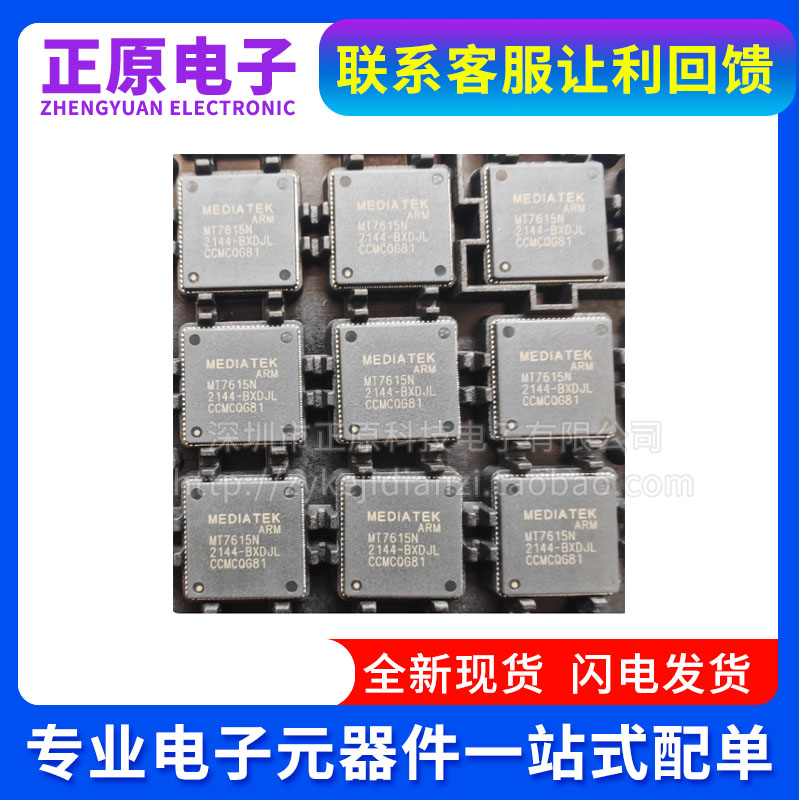 MT7615 MT7615N MT7615N/B路由器无线WIFI主控芯片电子元器件配单