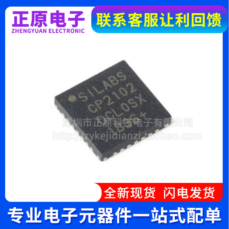 CP2102-GMR 2110 2112 2104 2105 2103-GM F01 F02 F03 QFN28/24
