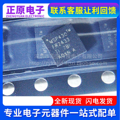 全新原装 MSP430FR2433IRGER 封装VQFN-24 贴片 16位微控制器-MCU