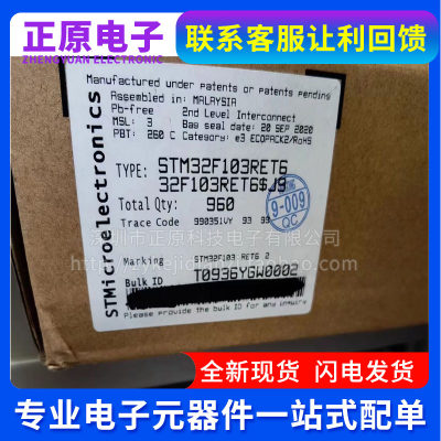 STM32F103RET6 R8T6 RBT6 RCT6 RFT6 32位微控制器  MCU LQFP-64