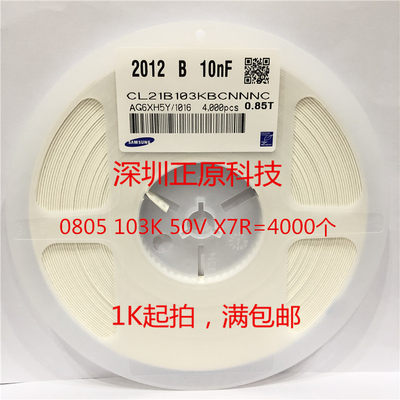 全新贴片电容0805 103K(10nF)  10% 50V CL21B103KBCNNNC=4000个