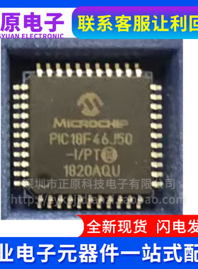 PIC18F46J50-I/PT QFP44 PIC18F4455-I/PT微控制器电子元器件配单