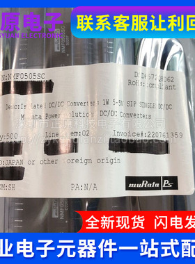 全新原装 NMF0505SC SIP-5 直插 隔离式DC/DC转换器 电源模块芯片