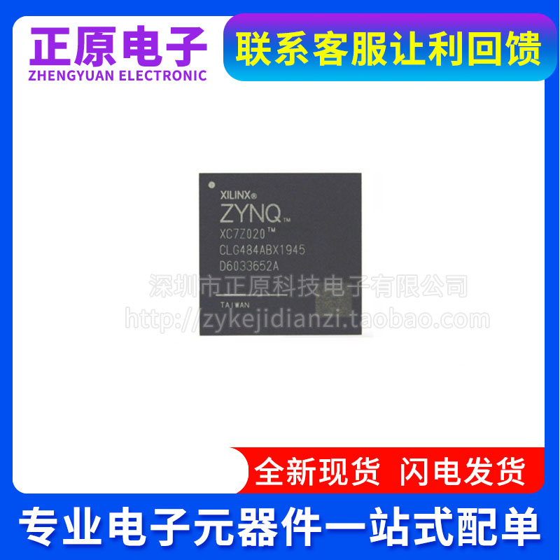 全新原装 XC7Z020-1CLG484I/C  XC7Z020-2CLG484C/I 封装 BGA-484