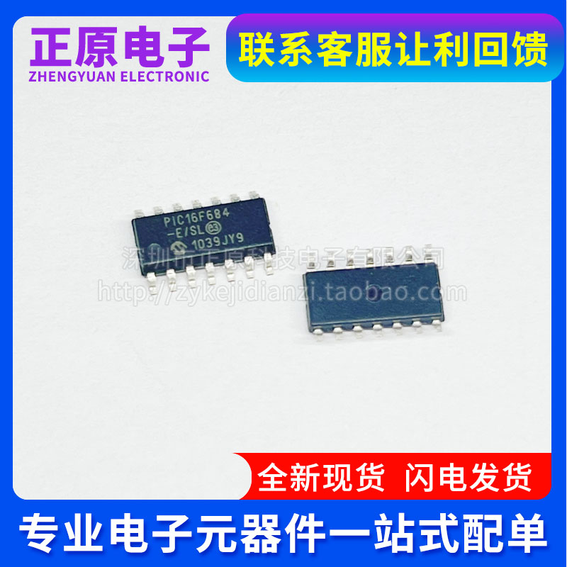 PIC16F684-E/SL PIC16F684-I/SL SOP14 微控制器芯片 元器件配单