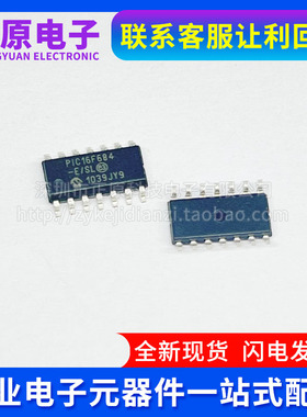 PIC16F684-E/SL PIC16F684-I/SL SOP14 微控制器芯片 元器件配单