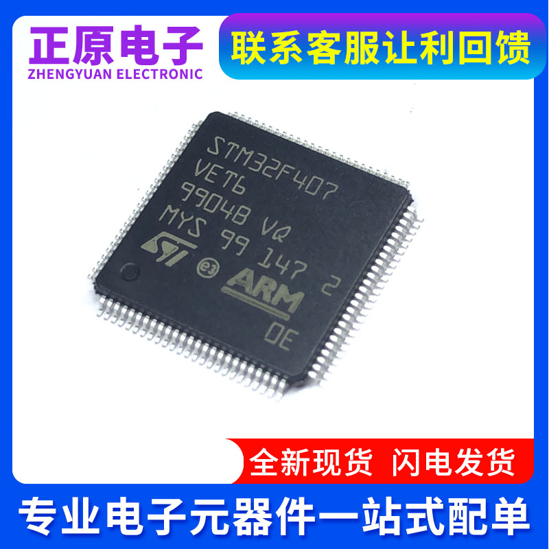 原装正品 STM32F407VET6/VGT6/ZET6/ZGT6/IGT6 单片机 微控制器IC