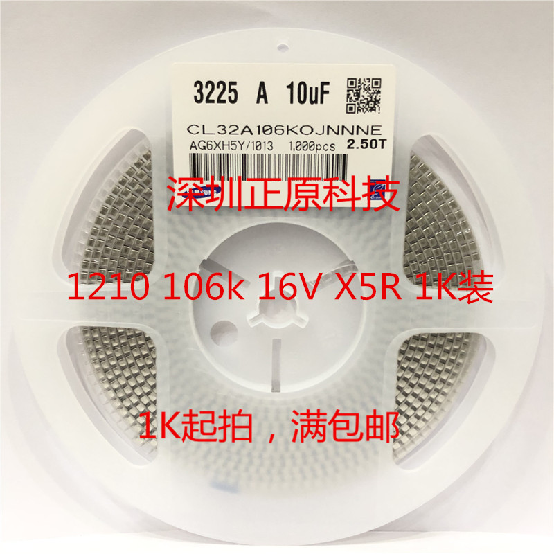 全新贴片电容CL32A106KOJNNNE 3225 10uF X5R1210 106K16V=1000个