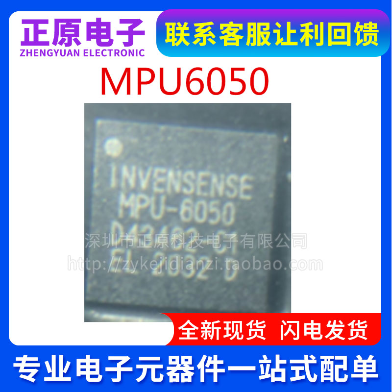 MPU6050 3050 6000 6052C 6500 6515 6881 9250 QFN24 传感器芯片