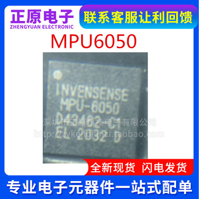 MPU6050 3050 6000 6052C 6500 6515 6881 9250 QFN24 传感器芯片