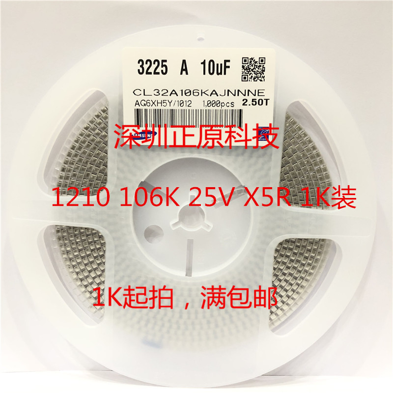 全新贴片电容CL32A106KAJNNNE 3225 10uF X5R1210 106K25V=1000个