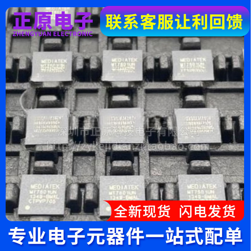 MT7601UN/B 封装QFN40 wife模块网卡无线收发芯片 电子元器件配单