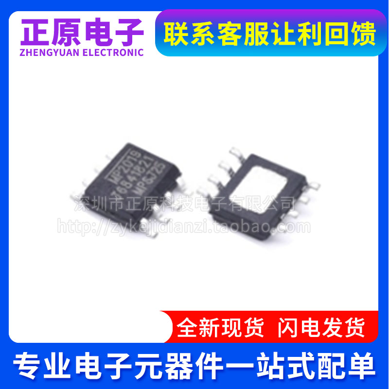 全新原装 MP2019 MP2019GN-Z SOP8 电源 降压型转换器芯片IC 现货