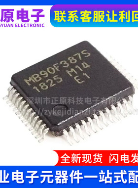 全新原装 MB90F387SPMT-GE1 MB90F387S 封装 QFP48 存储器单机片