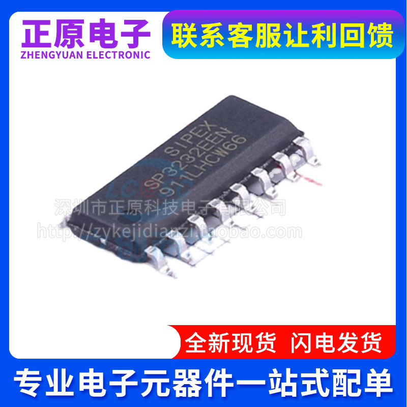 全新 SP3232 SP3232EEY SP3232EEA SP3232EEN-L/TR 收发器芯片IC