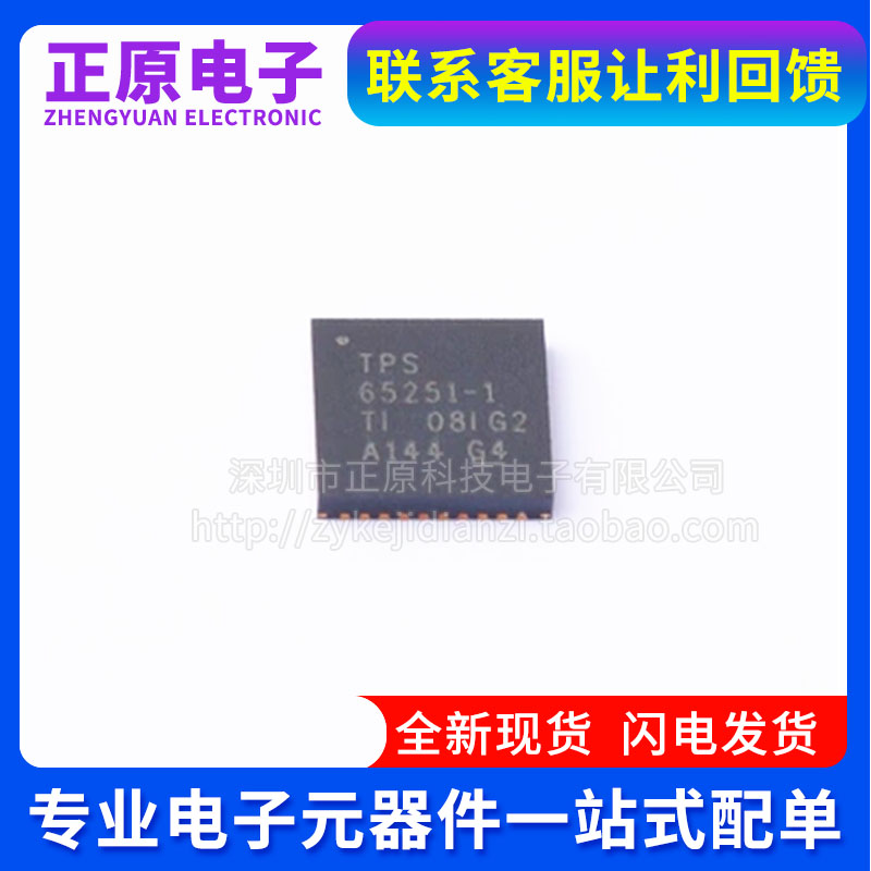 全新原装 TPS65251RHAR 丝印TPS65251 封装VQFN40 开关稳压器芯片