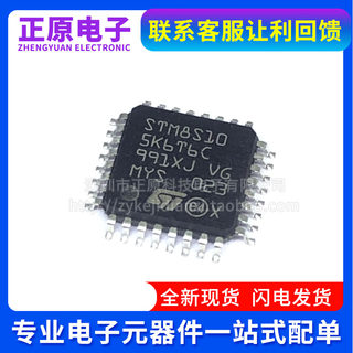 全新STM8S105K6T6CSTM8S105 STM8S105S4T6C K4T6C S6T6C C4T6C6T6