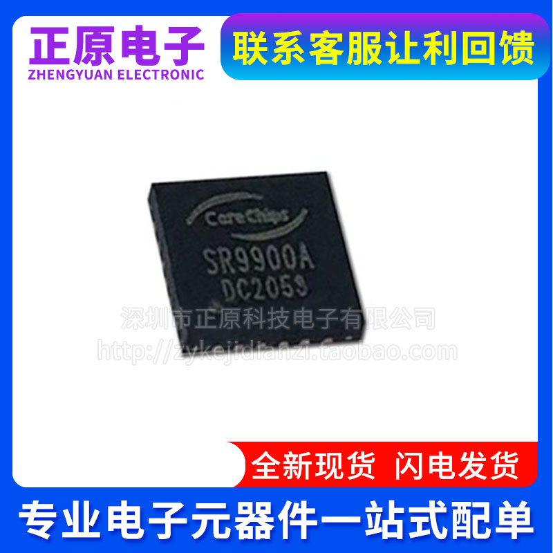 全新原装 SR9900A SR9900 QFN-24 USB2.0 100M 以太网控制器 芯片