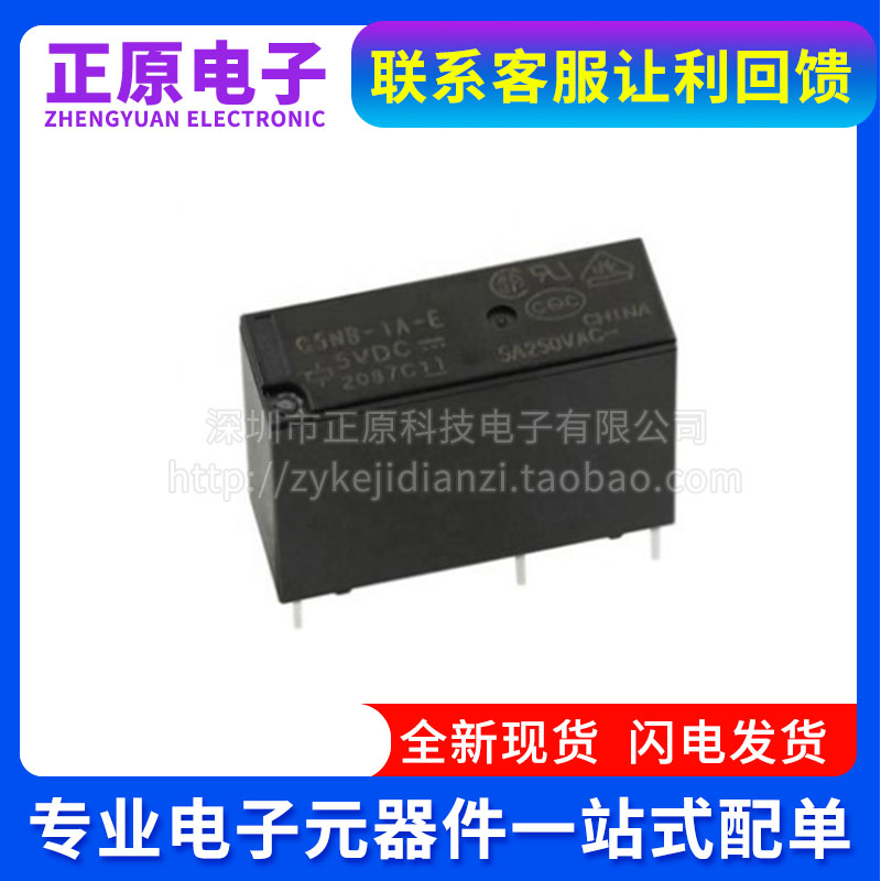 继电器 G5NB-1A-E-5VDC 12VDC 24VDC PCJ-112D3M 124D3M 12V 24V