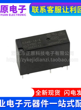 继电器 G5NB-1A-E-5VDC 12VDC 24VDC PCJ-112D3M 124D3M 12V 24V