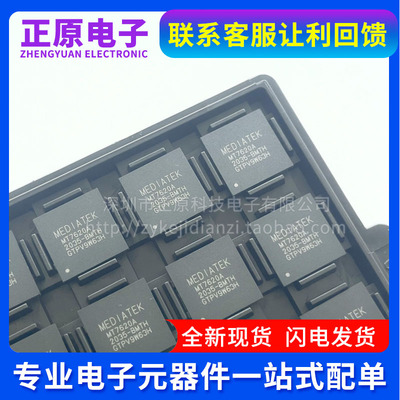 MT7621DAT MT7621DAT/ZA  电子元器件配单 BOM配单