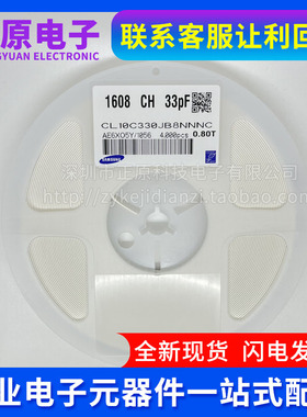 贴片电容CL10C330JB8NNNC 06031608 33P 33PF330J 50V 5% NPO现货