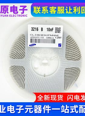 贴片电容CL31B103KIFNNNE 321610NF1206103K 50V100V250V1000VX7R