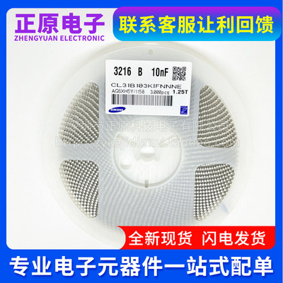 贴片电容CL31B103KIFNNNE 321610NF1206103K 50V100V250V1000VX7R