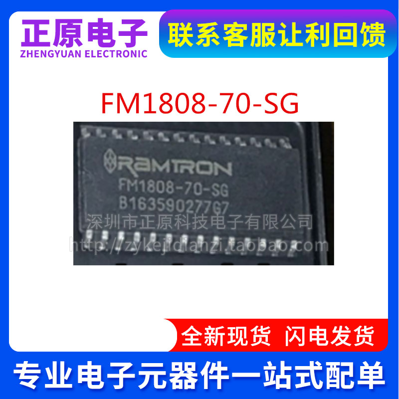 全新FM1808 FM1808-70-SG FM18L08-70-SG 贴片SOP存储器芯片 现货