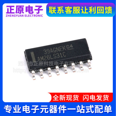 全新原装进口 AM26LS31C AM26LS31CDR DS26LS31CM CMX 贴片SOP16