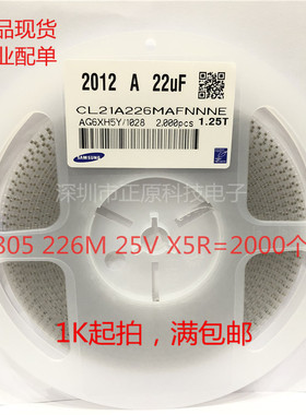 全新贴片电容CL21A226MAFNNNE (22uF)  X5R 25v 20% 现货可直拍