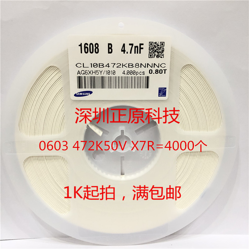 全新贴片电容0603 472K（4.7nF) X7R50V10% CL10B472KB8NNNC=4000