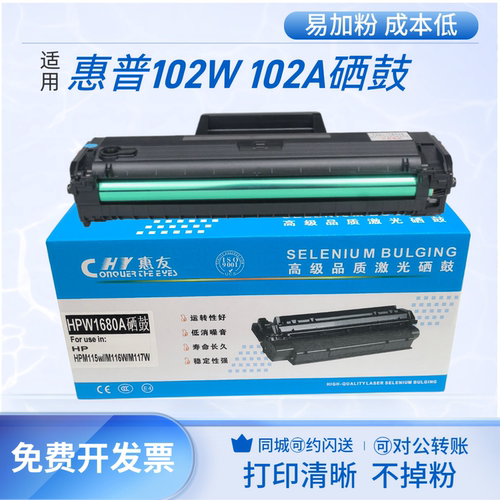 适用惠普102W硒鼓 102A打印机碳粉盒 W1680A晒鼓168A墨粉102W墨盒