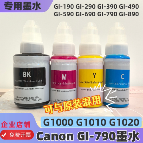 适用canon佳能GI-790墨水G1000 G1010 G1020GI-490 GI-690 GI-890