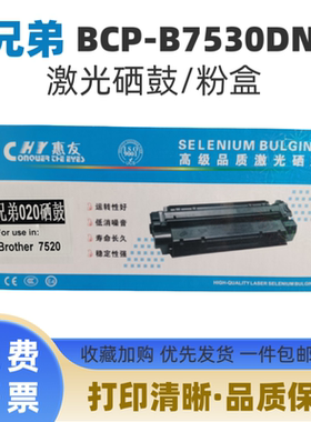 适用兄弟DCP-B7530DN激光硒鼓 BrotherTN-B020墨粉盒DR-B020晒鼓