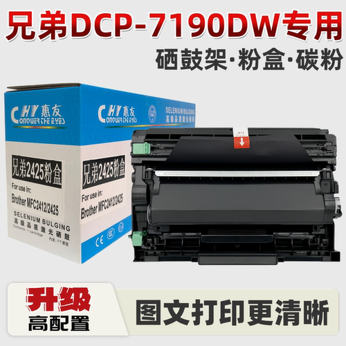可加粉适用兄弟DCP-7190DW硒鼓 TN2520粉盒2425 2312墨粉2448晒鼓