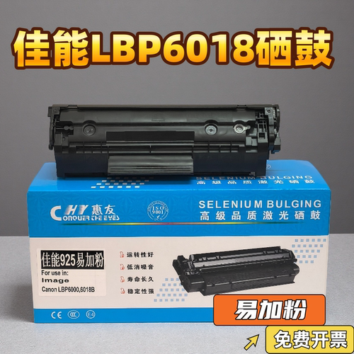 高配置佳能LBP6018硒鼓CRG925易加粉晒鼓佳能加黑碳粉 CRG912粉盒