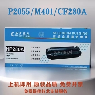 M401d适用于HPCF280A墨粉盒 M400 惠友惠普280A硒鼓M425dn M401dn