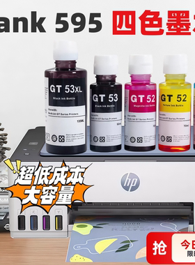 适用HP惠普Smart Tank595彩色墨仓式打印机墨水GT52 GT53XL大容量