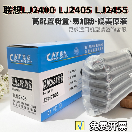 适用联想LJ2400硒鼓LJ2405 LJ2405粉盒 LT2451碳粉墨LD2451晒鼓架