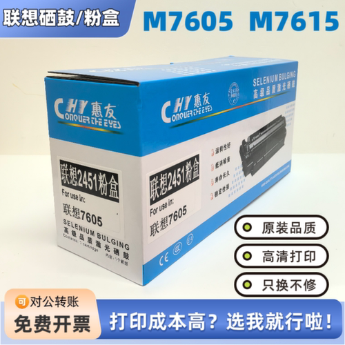 适用联想M7605硒鼓M7615DNA粉盒 易加粉LT2451碳粉墨LD2451晒鼓架