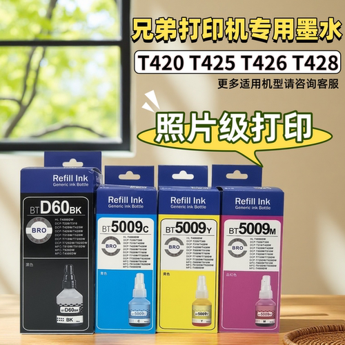 适用D60BK 5009墨水 兄弟打印机DCP-T420 T425 T426 T428连供专用