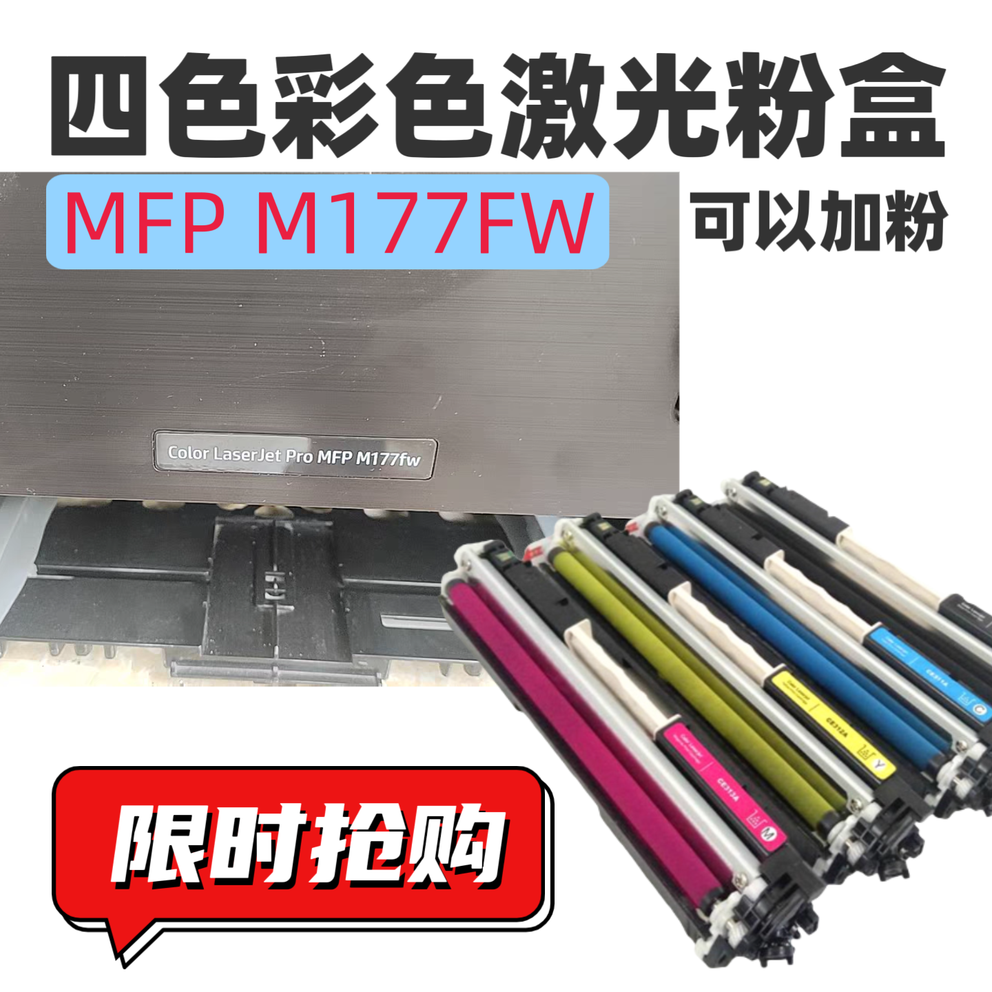 适用惠普M177FW彩色硒鼓HP130A CE350A 351 352 353粉盒CE314晒鼓