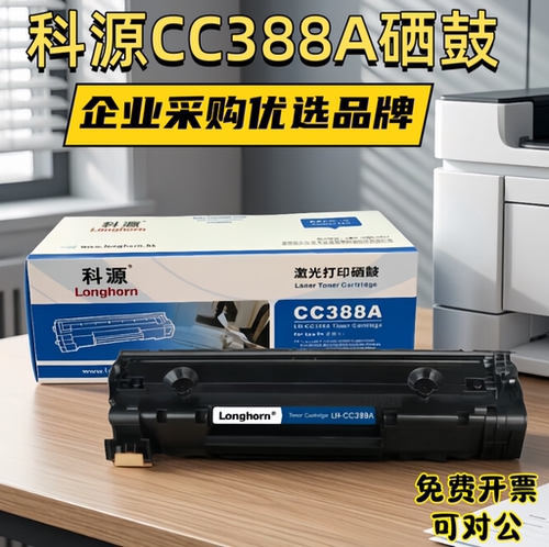 科源C388A硒鼓适用HP M202 M226 M126nw M126snw P1106 P1108晒鼓
