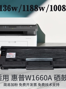 适用惠普W1660A硒鼓1136w1188nw a1008w a打印机墨粉HP166A碳粉盒