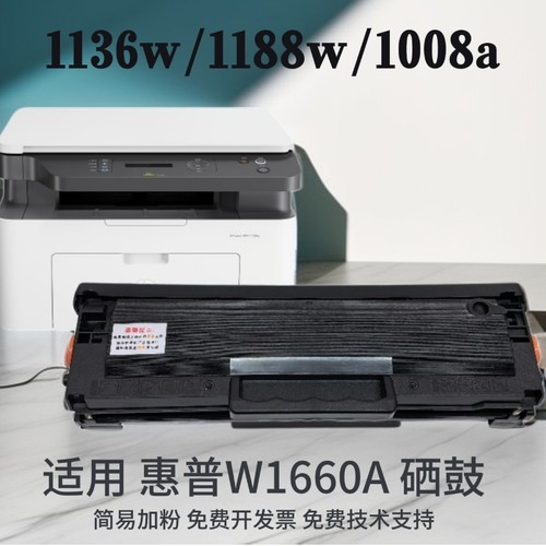适用惠普W1660A硒鼓1136w1188nw a1008w a打印机墨粉HP166A碳粉盒