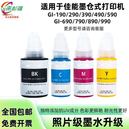 兼容佳能GI-590 GI-690 GI-790 GI-890 GI-990打印墨水G3010G4010
