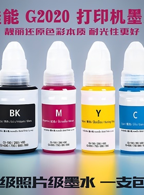 适用佳能G2020打印机墨水GI590 GI-690 GI-790 GI-890 GI990 连供