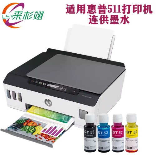 适用于惠普Tank511彩色墨仓式打印机墨水GT52GT53补充液HP511墨盒